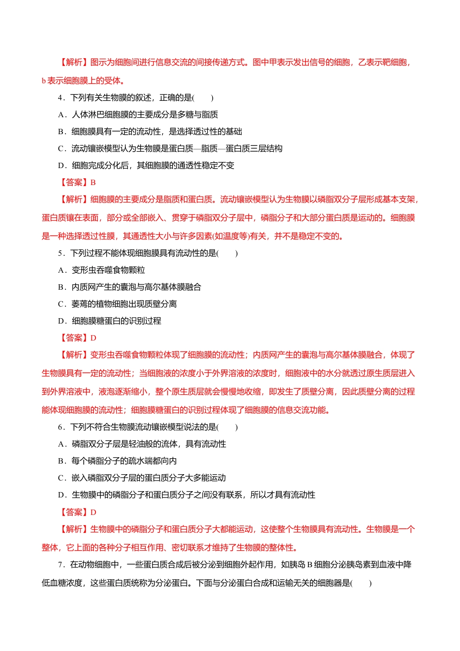 高中生物必修1 第03章 细胞的基本结构（A卷）（解析版）.doc