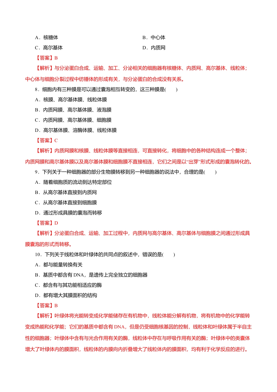 高中生物必修1 第03章 细胞的基本结构（A卷）（解析版）.doc