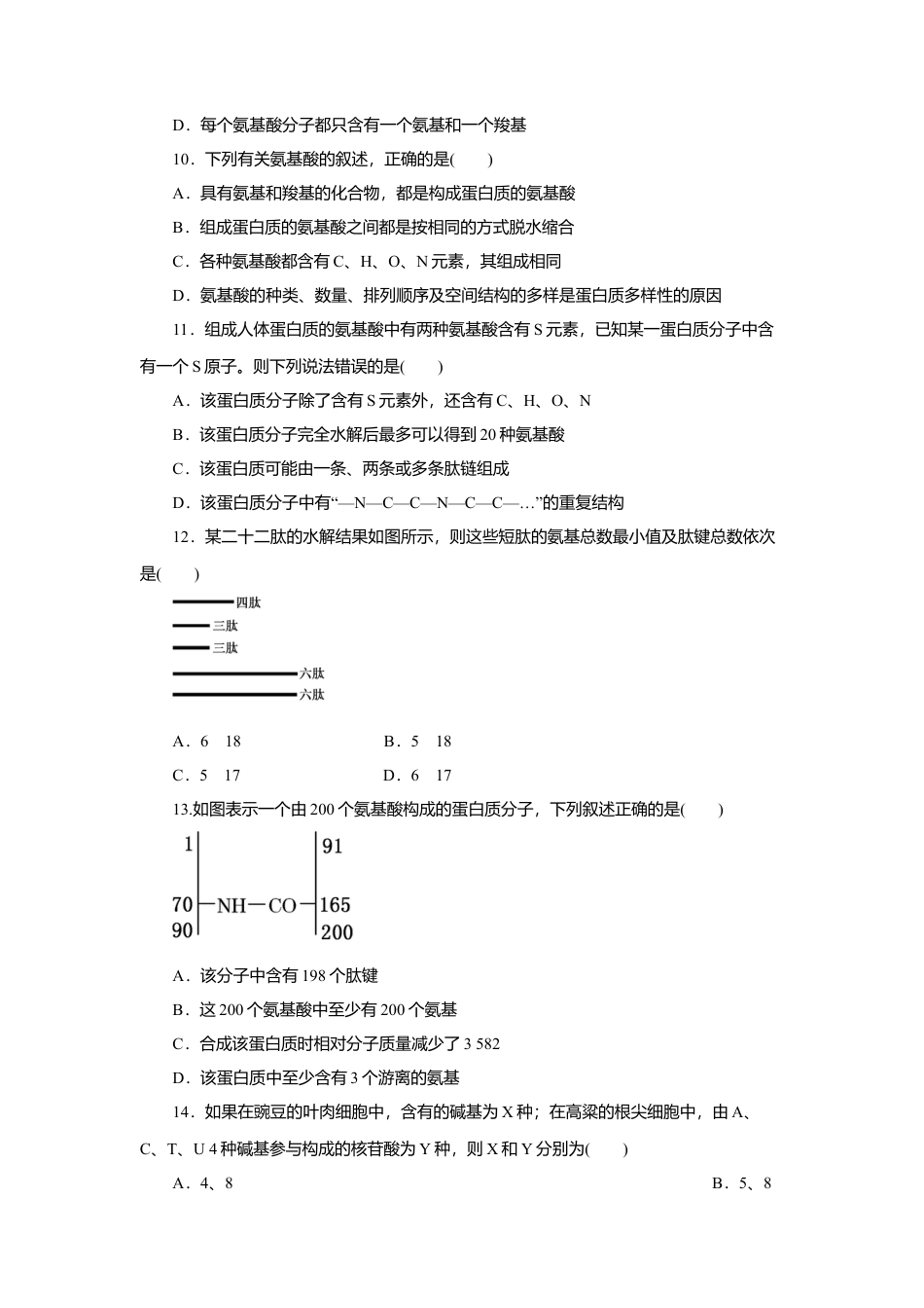 高中生物必修1 第02章 组成细胞的分子（B卷）（原卷版）.doc