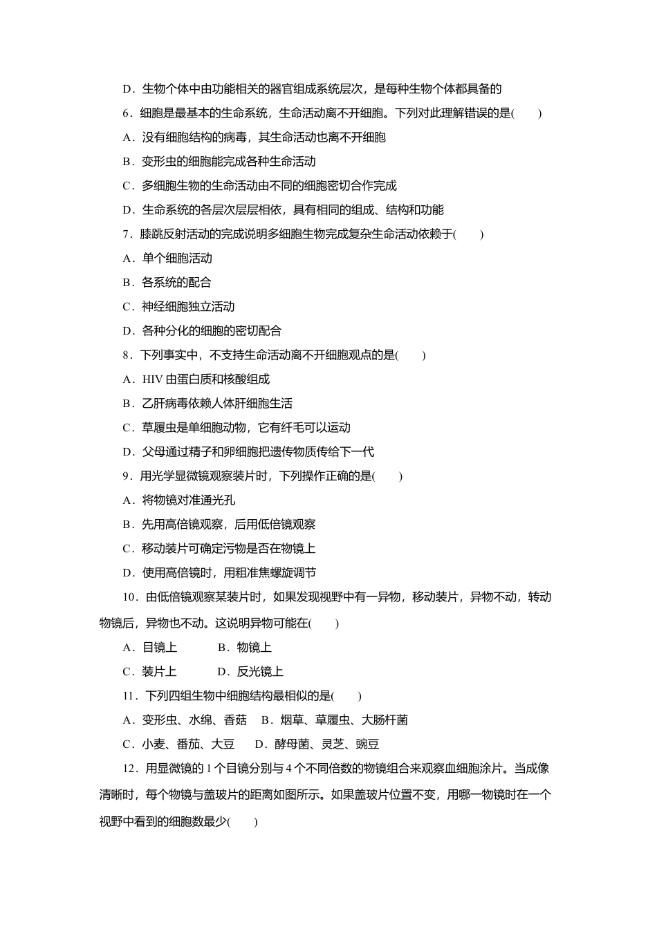 高中生物必修1 第01章 走进细胞（A卷）（原卷版）.doc