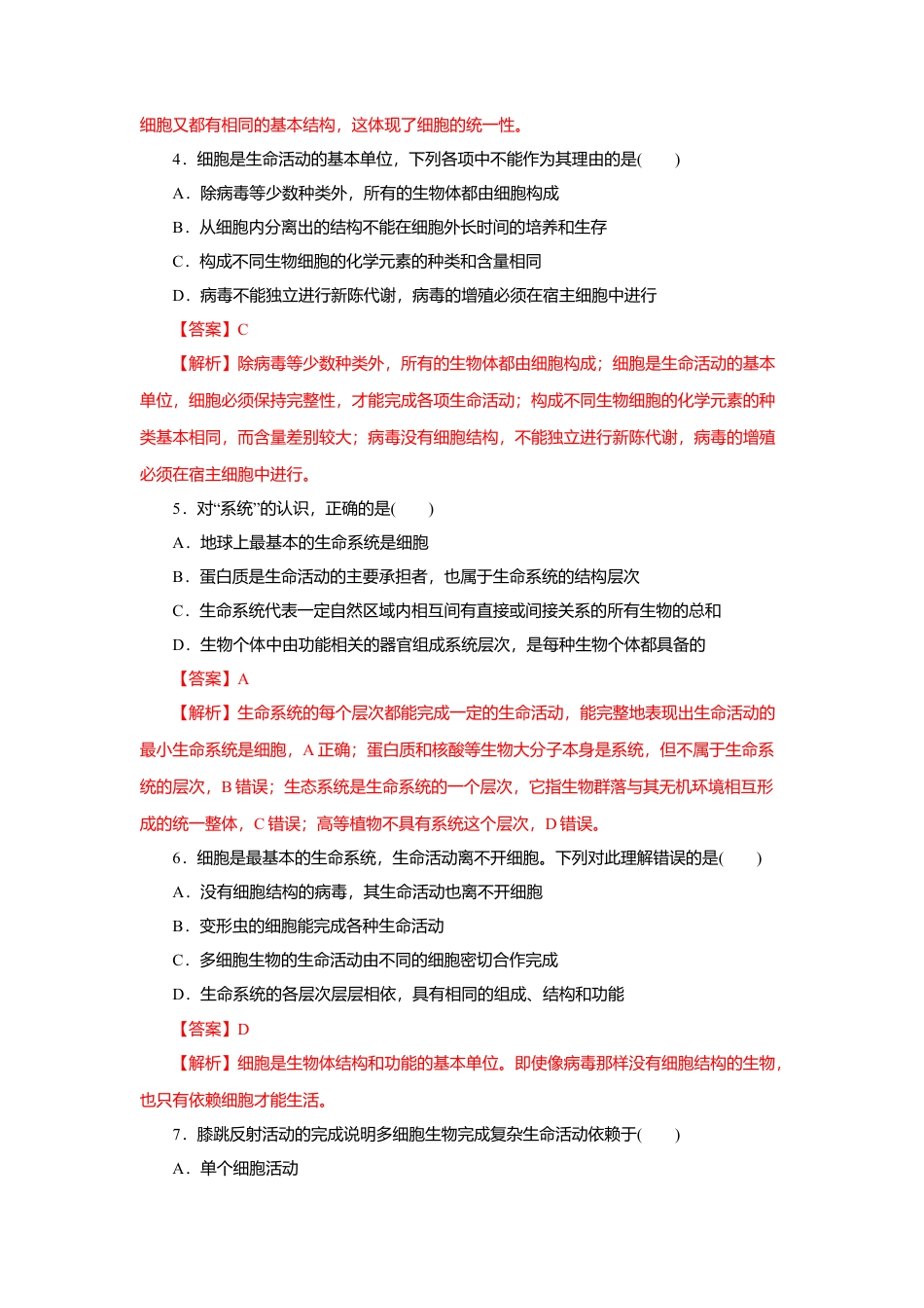 高中生物必修1 第01章 走进细胞（A卷）（解析版）.doc