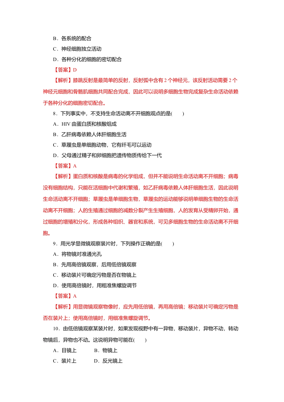 高中生物必修1 第01章 走进细胞（A卷）（解析版）.doc