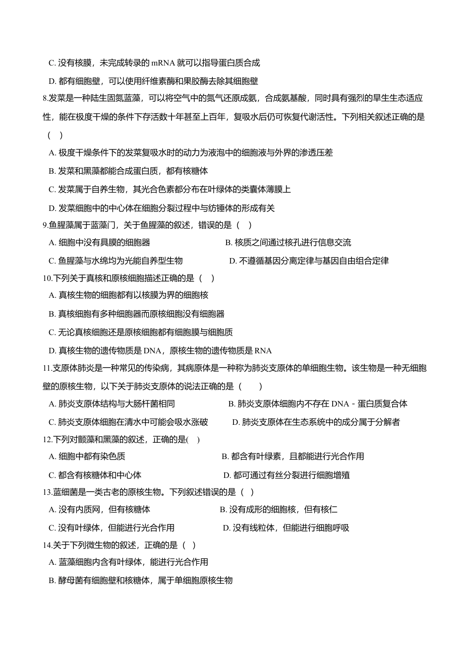 高中生物必修1 第一章 章末测试-高一生物课后培优练（人教版2019必修1）（原卷版）.doc