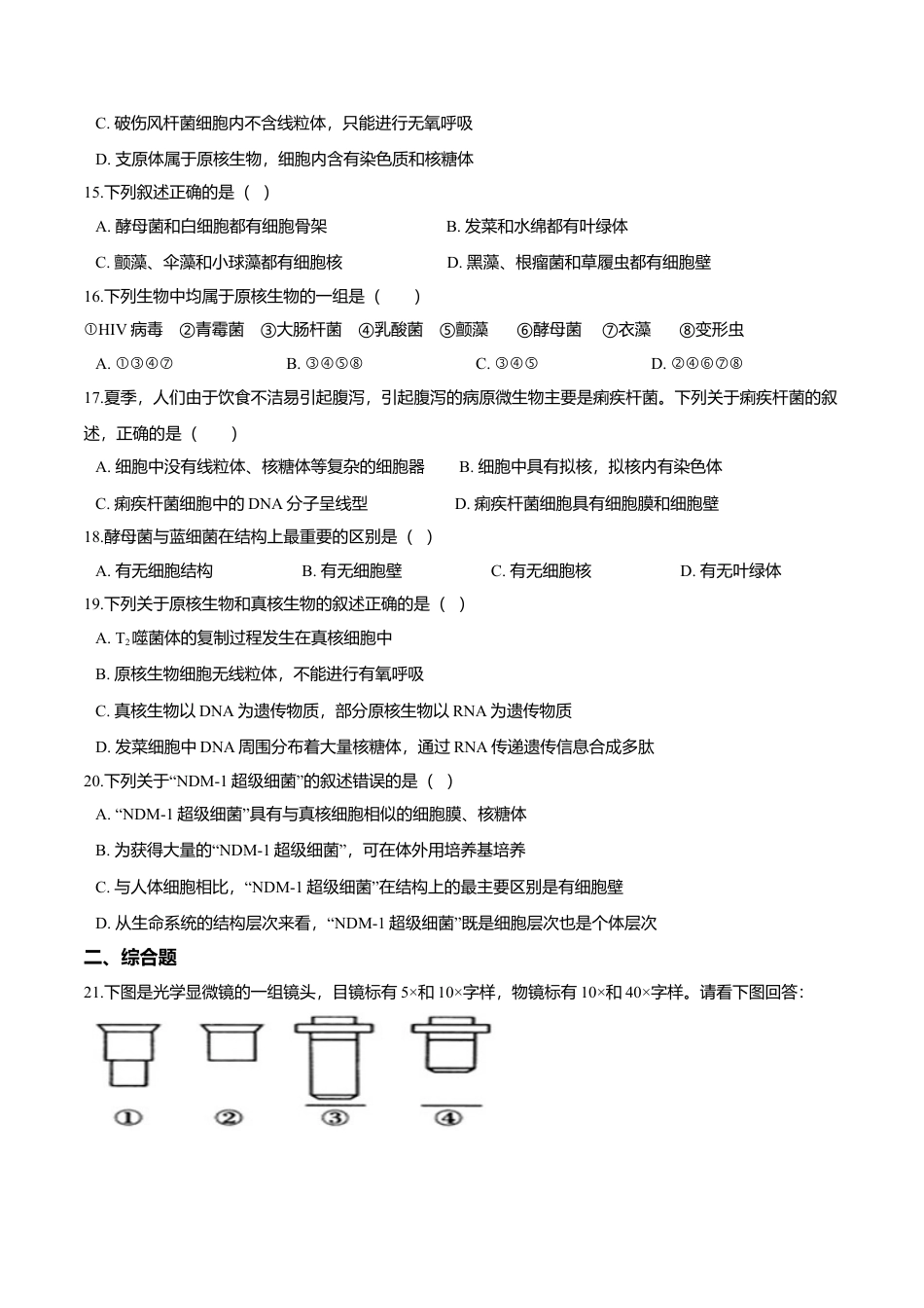 高中生物必修1 第一章 章末测试-高一生物课后培优练（人教版2019必修1）（原卷版）.doc