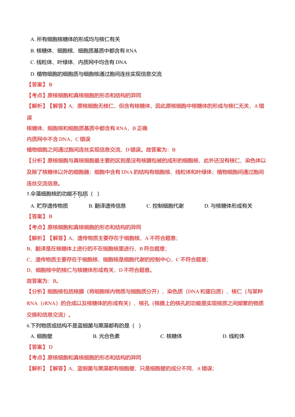 高中生物必修1 第一章 章末测试-高一生物课后培优练（人教版2019必修1）（解析版）.doc