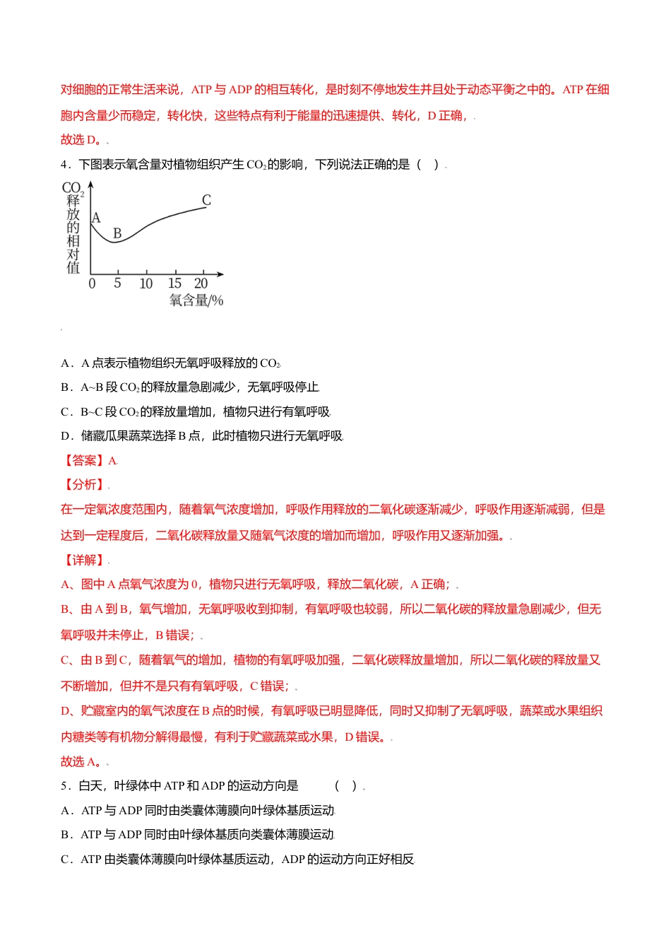 高中生物必修1 第五章  章末测试-高一生物课后培优练（人教版2019必修1）（解析版）.doc