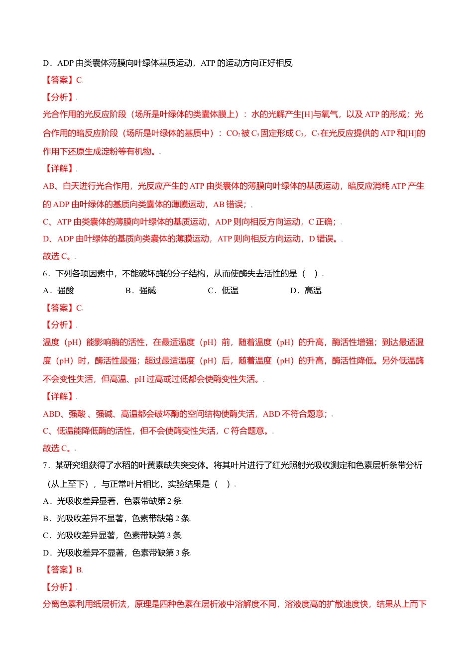 高中生物必修1 第五章  章末测试-高一生物课后培优练（人教版2019必修1）（解析版）.doc