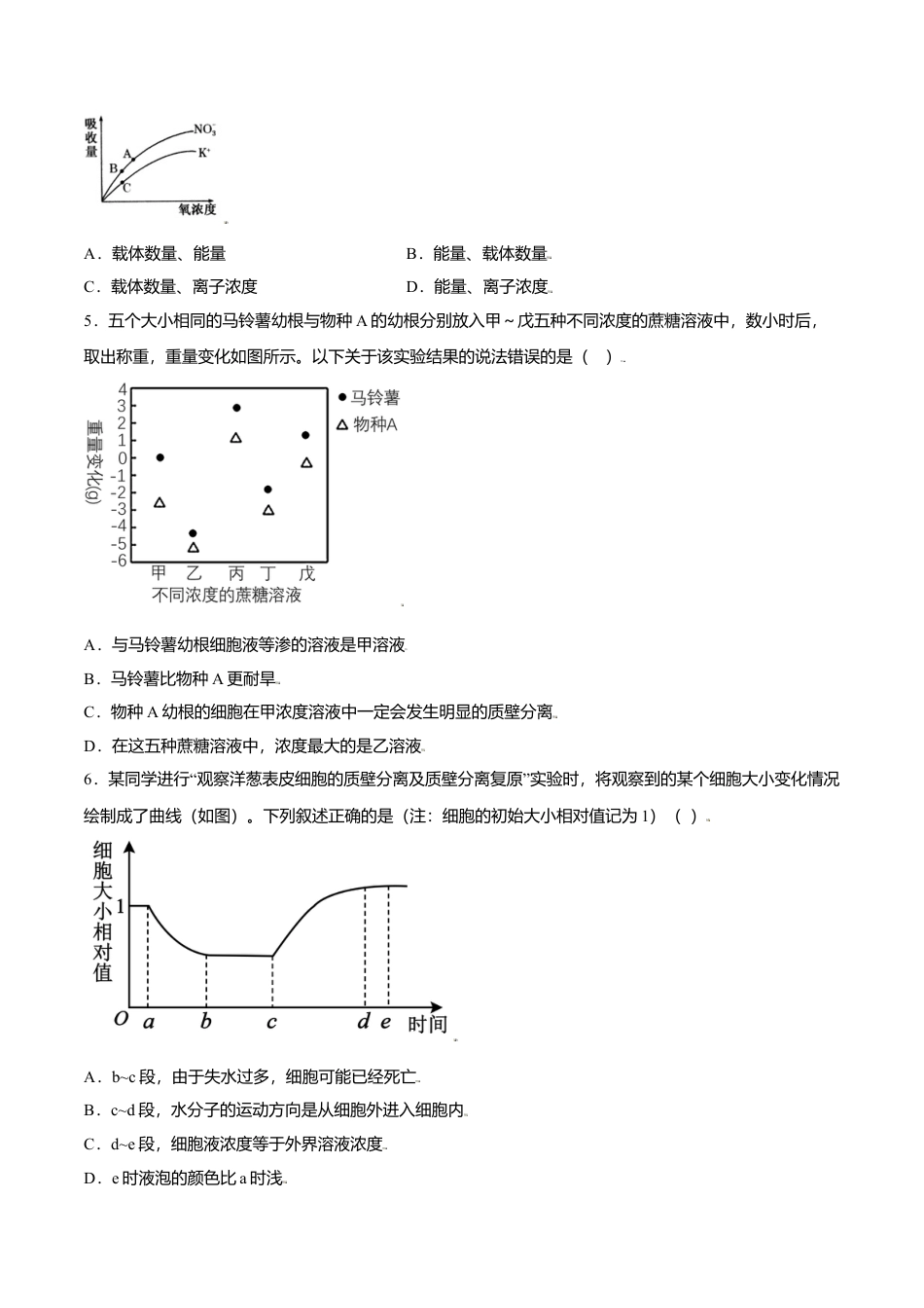 高中生物必修1 第四章  章末测试-高一生物课后培优练（人教版2019必修1）（原卷版）.doc