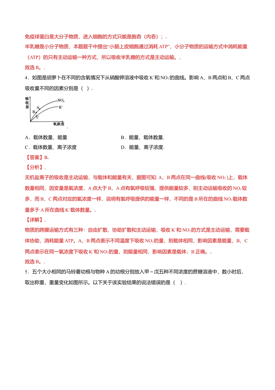 高中生物必修1 第四章  章末测试-高一生物课后培优练（人教版2019必修1）（解析版）.doc