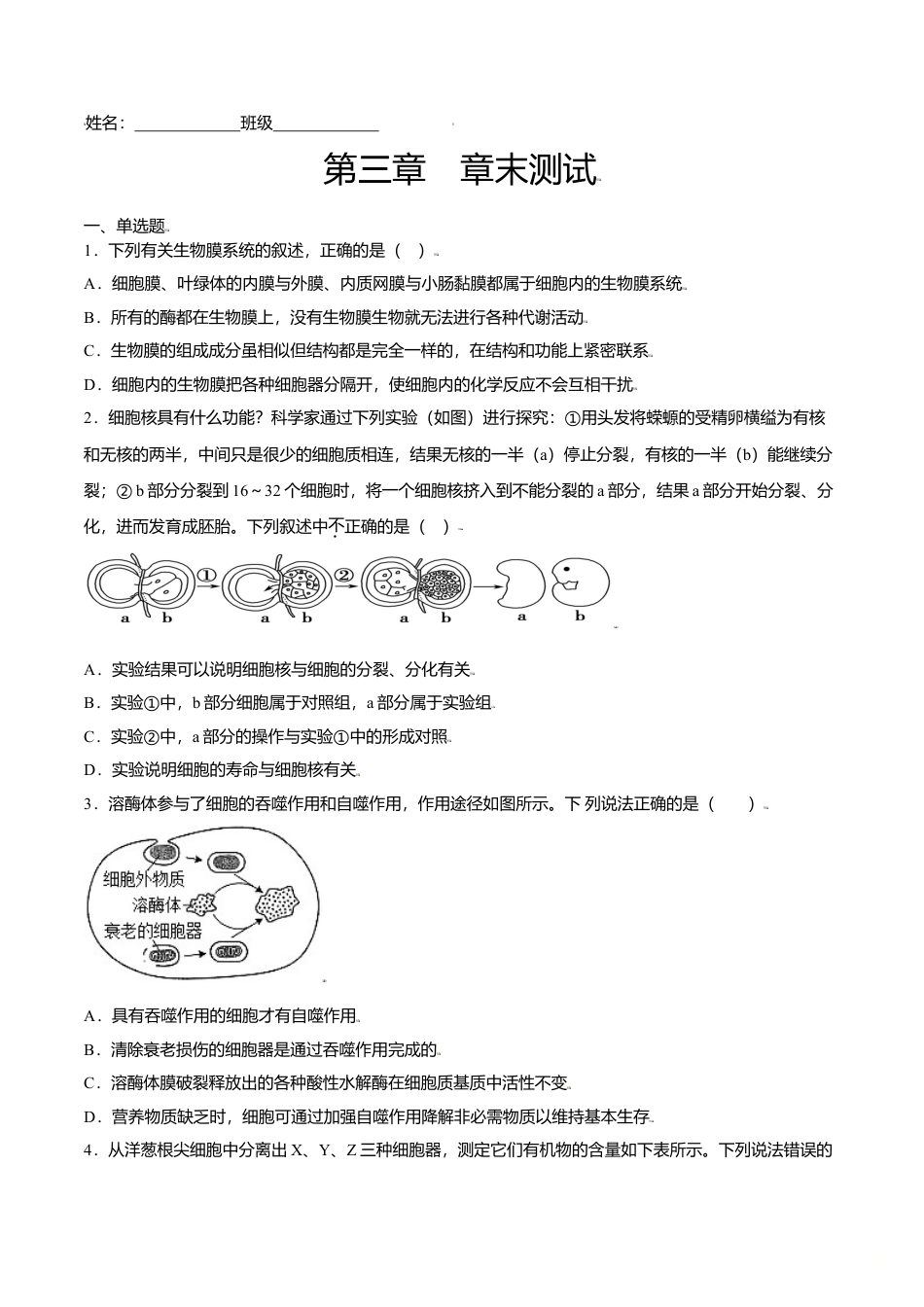 高中生物必修1 第三章  章末测试-高一生物课后培优练（人教版2019必修1）（原卷版）.doc