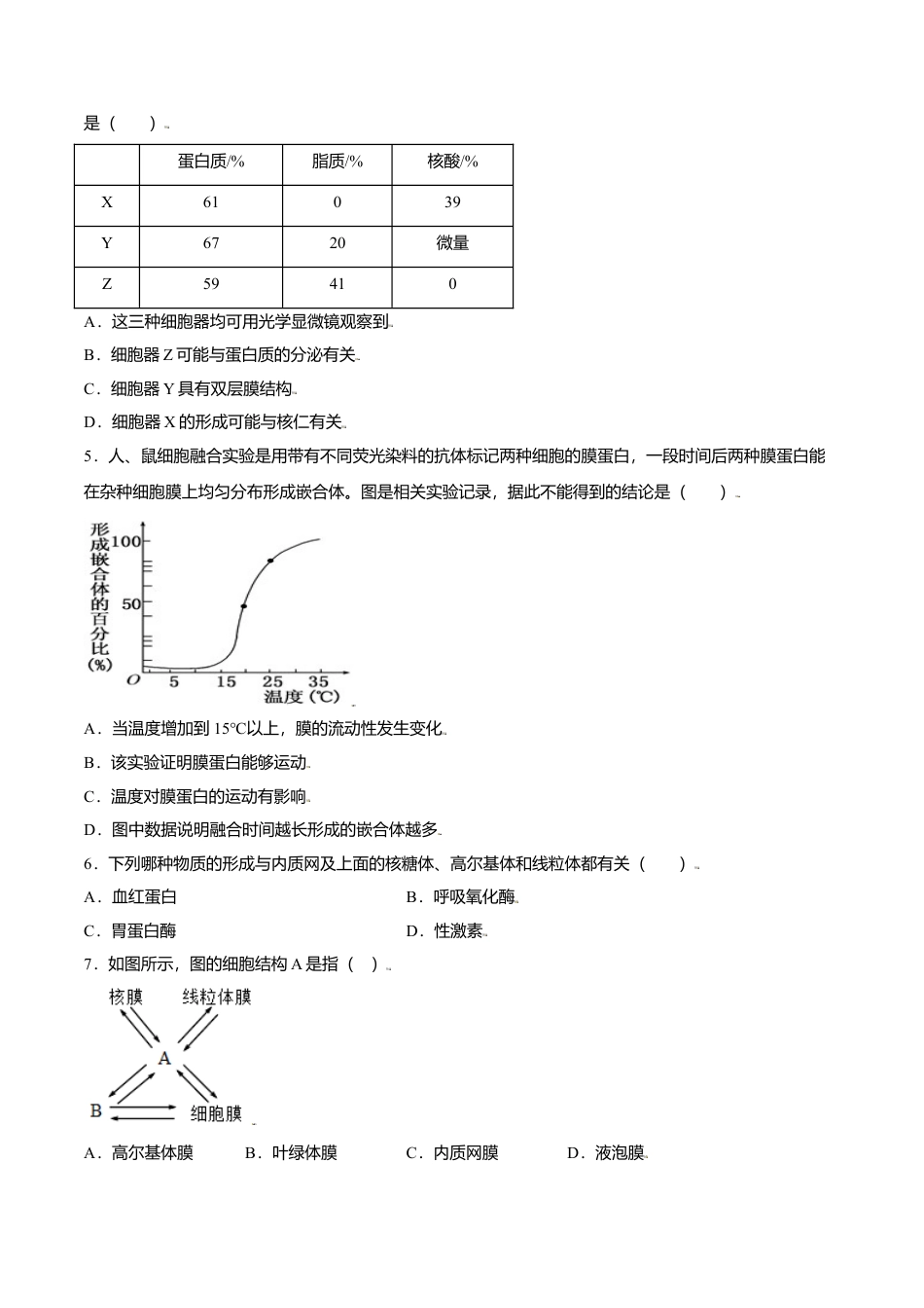 高中生物必修1 第三章  章末测试-高一生物课后培优练（人教版2019必修1）（原卷版）.doc
