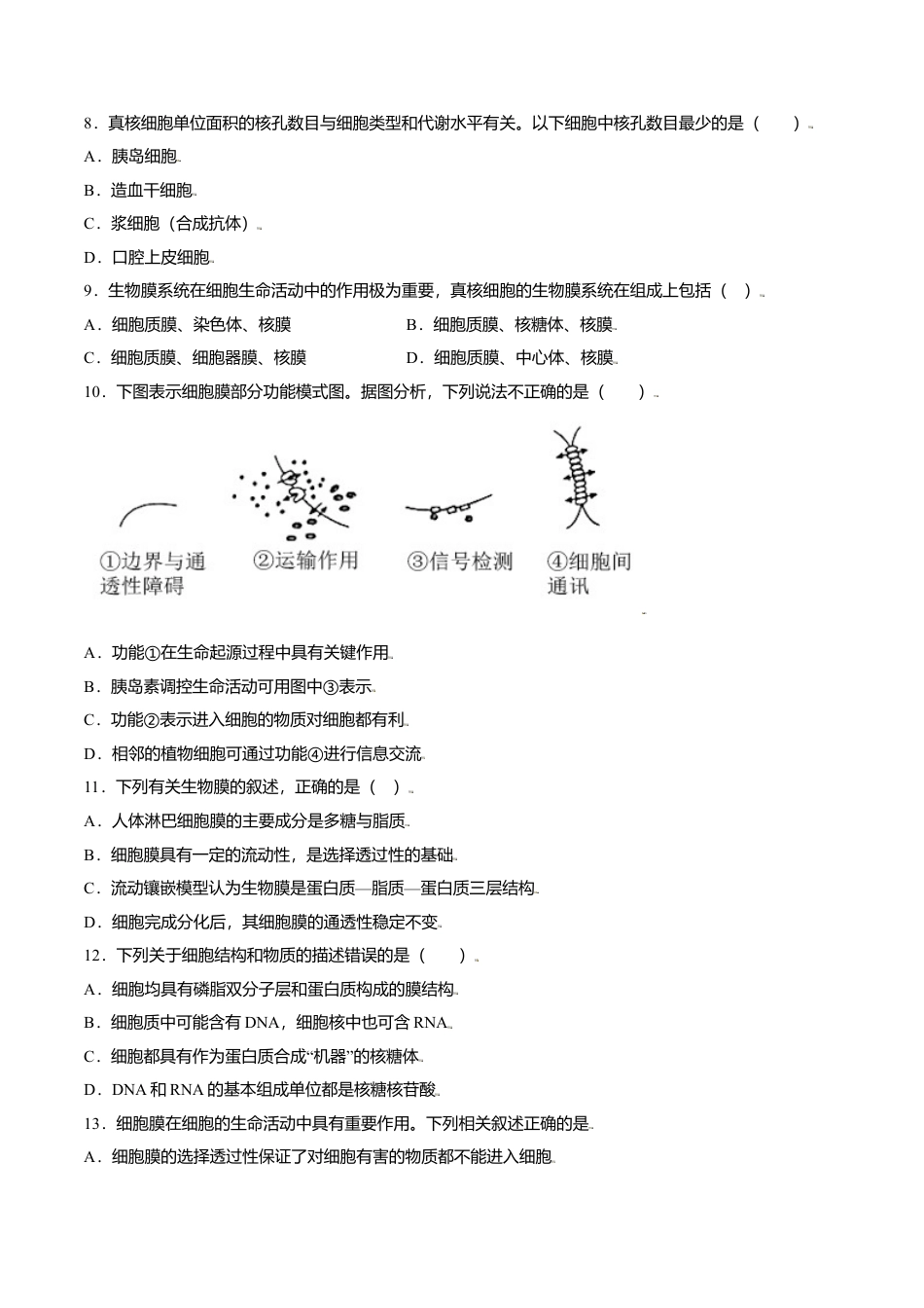 高中生物必修1 第三章  章末测试-高一生物课后培优练（人教版2019必修1）（原卷版）.doc