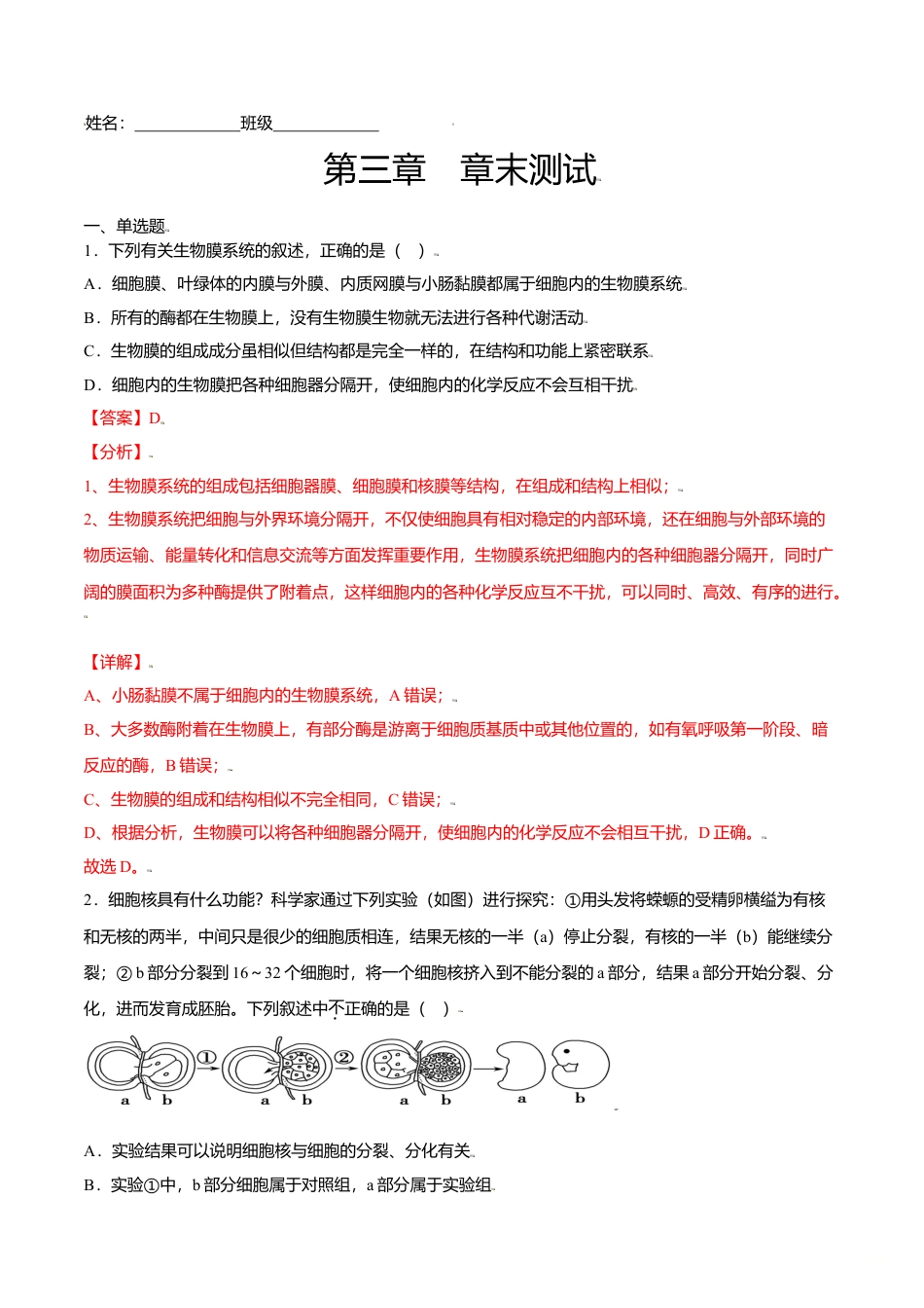 高中生物必修1 第三章  章末测试-高一生物课后培优练（人教版2019必修1）（解析版）.doc