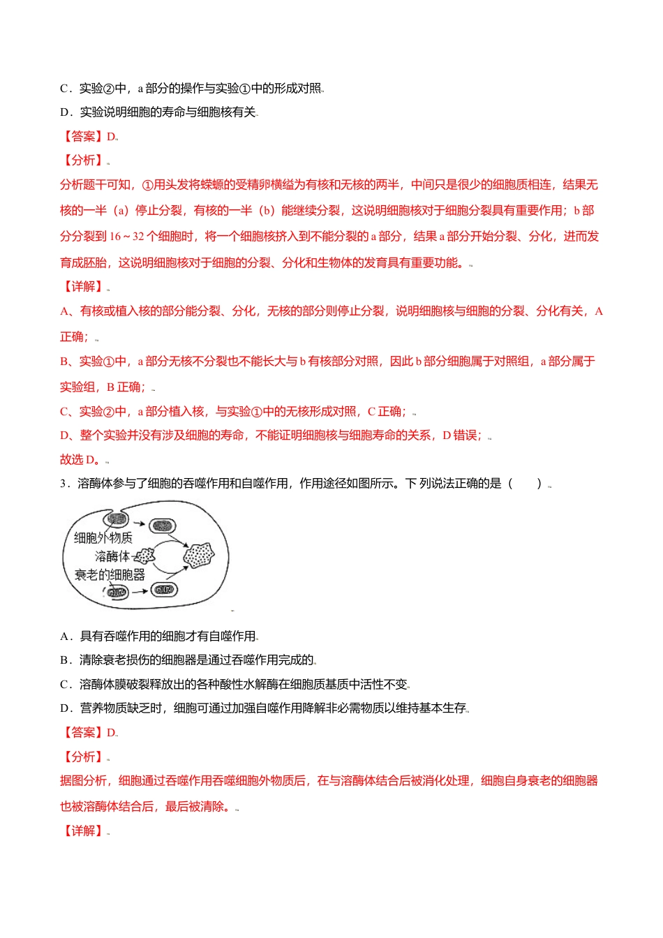 高中生物必修1 第三章  章末测试-高一生物课后培优练（人教版2019必修1）（解析版）.doc