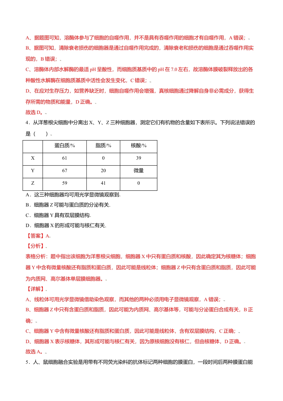 高中生物必修1 第三章  章末测试-高一生物课后培优练（人教版2019必修1）（解析版）.doc