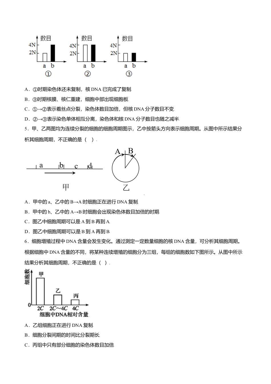 高中生物必修1 第六章  章末测试-高一生物课后培优练（人教版2019必修1）（原卷版）.doc