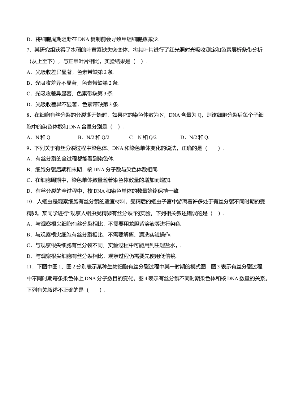 高中生物必修1 第六章  章末测试-高一生物课后培优练（人教版2019必修1）（原卷版）.doc