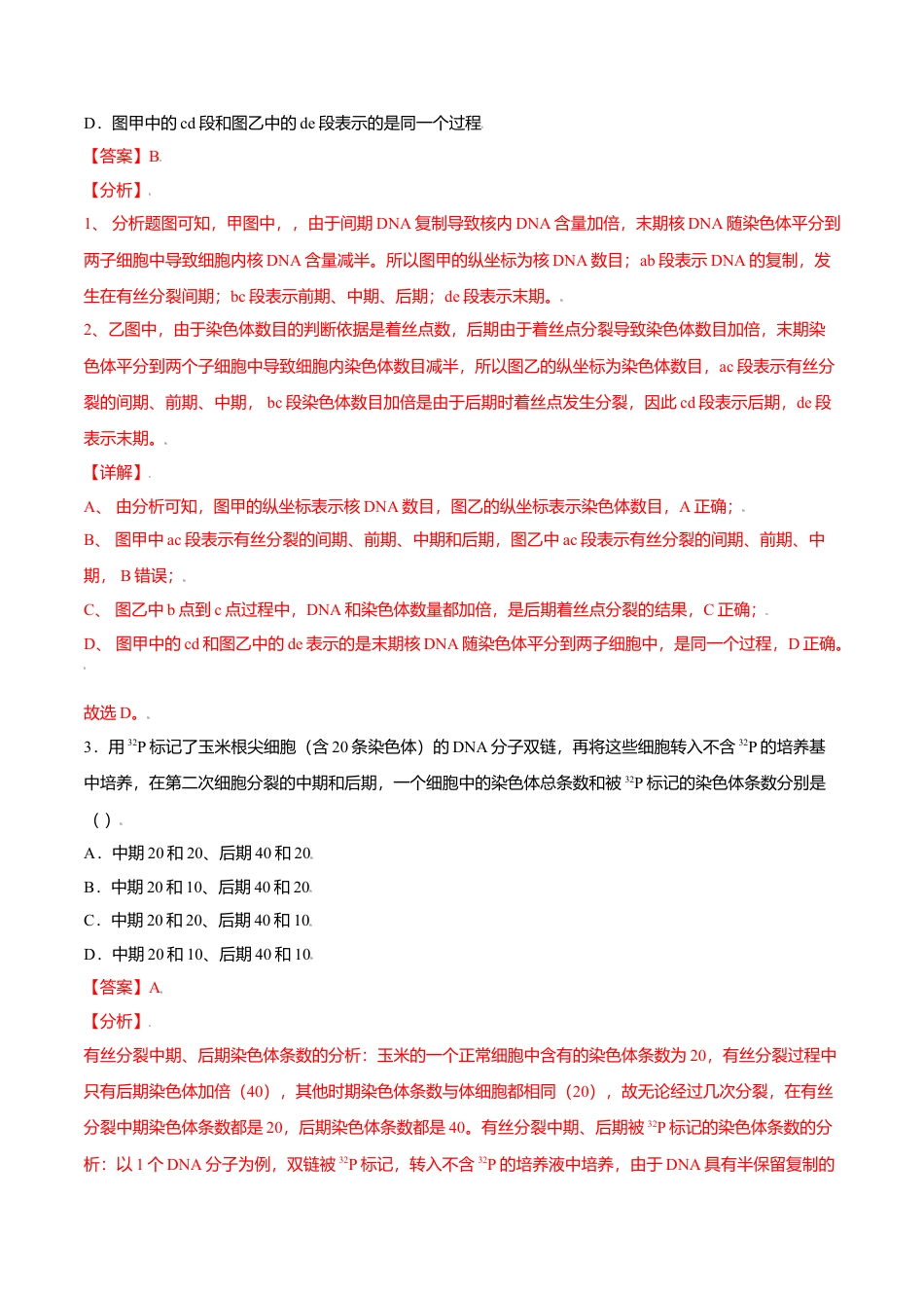 高中生物必修1 第六章  章末测试-高一生物课后培优练（人教版2019必修1）（解析版）.doc