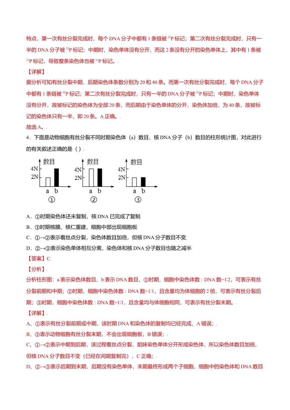 高中生物必修1 第六章  章末测试-高一生物课后培优练（人教版2019必修1）（解析版）.doc