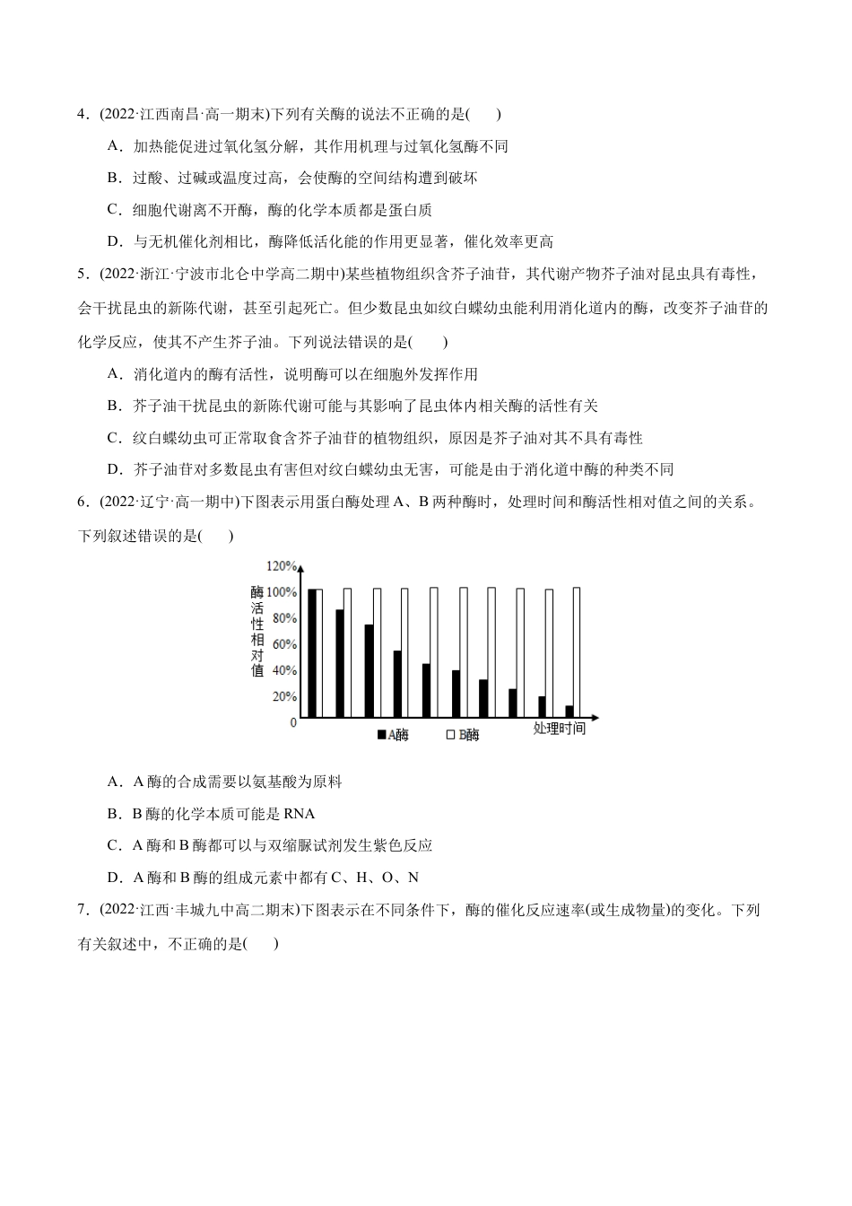 高中生物必修1 第5章  细胞的能量供应和利用（B卷·能力提升练）（原卷版） .docx