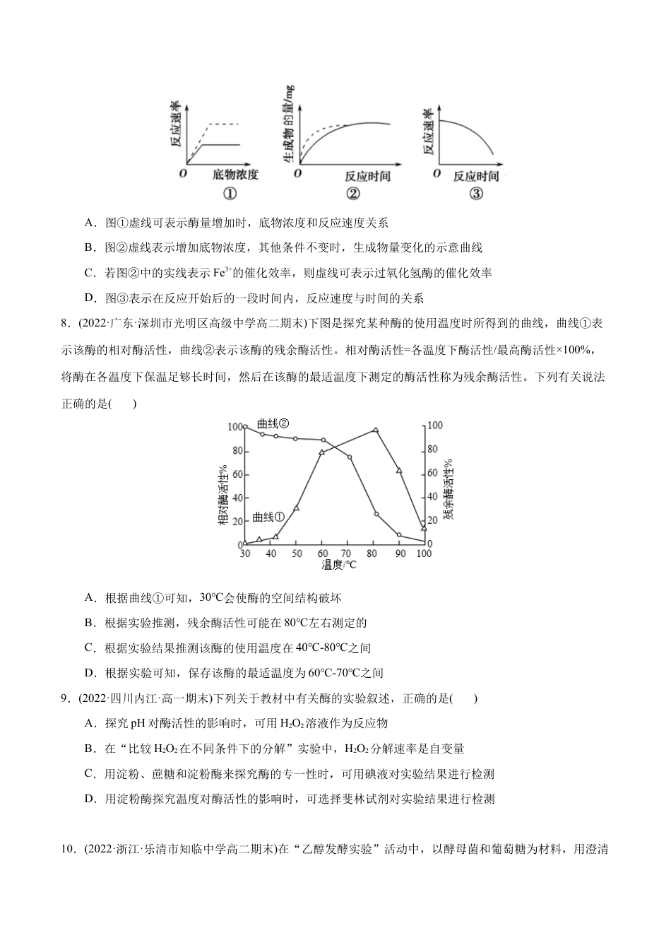 高中生物必修1 第5章  细胞的能量供应和利用（B卷·能力提升练）（原卷版） .docx