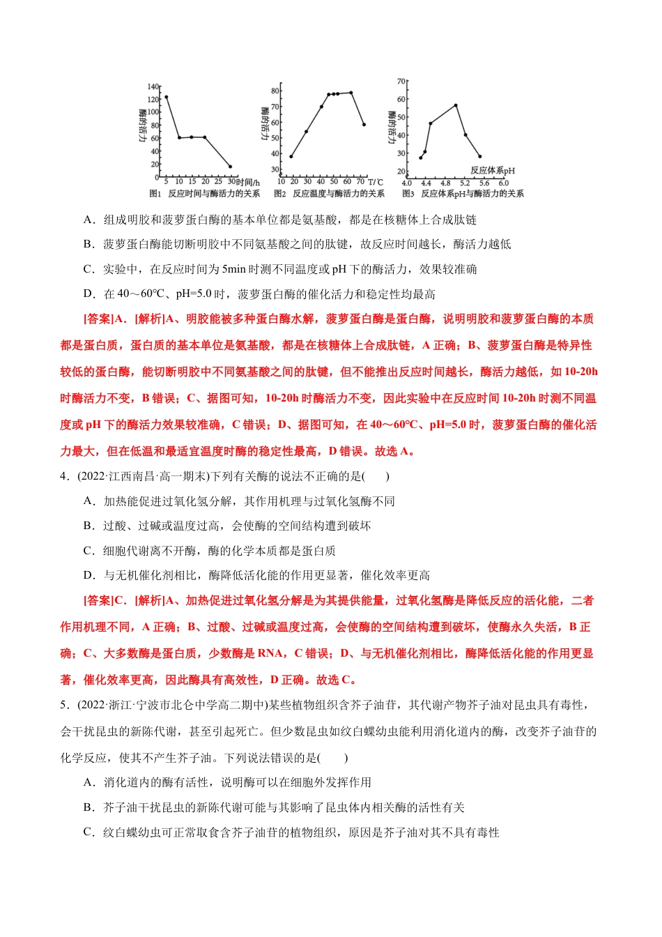 高中生物必修1 第5章  细胞的能量供应和利用（B卷·能力提升练）（解析版） .docx