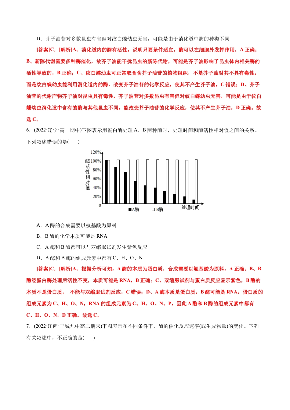 高中生物必修1 第5章  细胞的能量供应和利用（B卷·能力提升练）（解析版） .docx