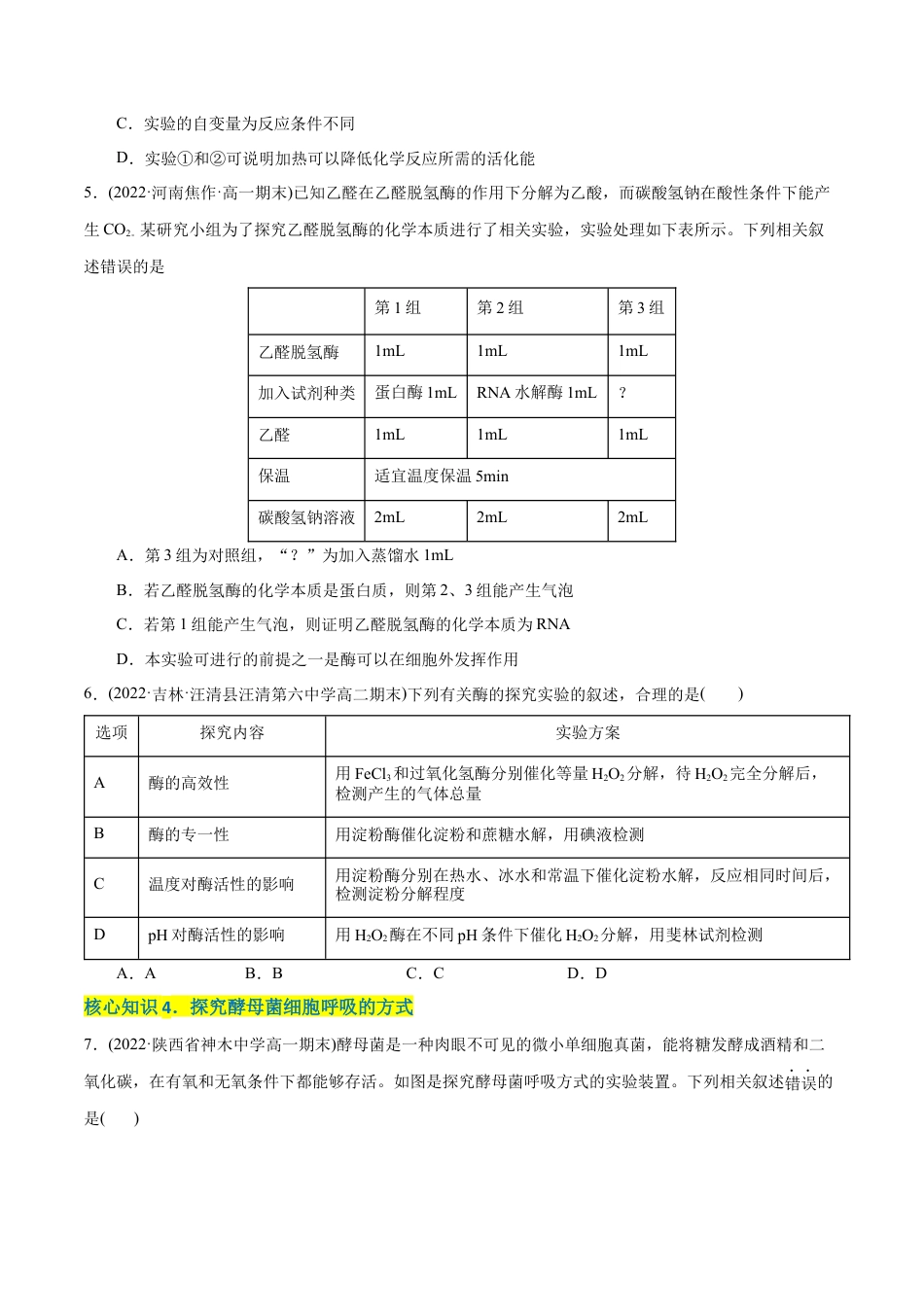 高中生物必修1 第5章  细胞的能量供应和利用（A卷·知识通关练）（原卷版） .docx