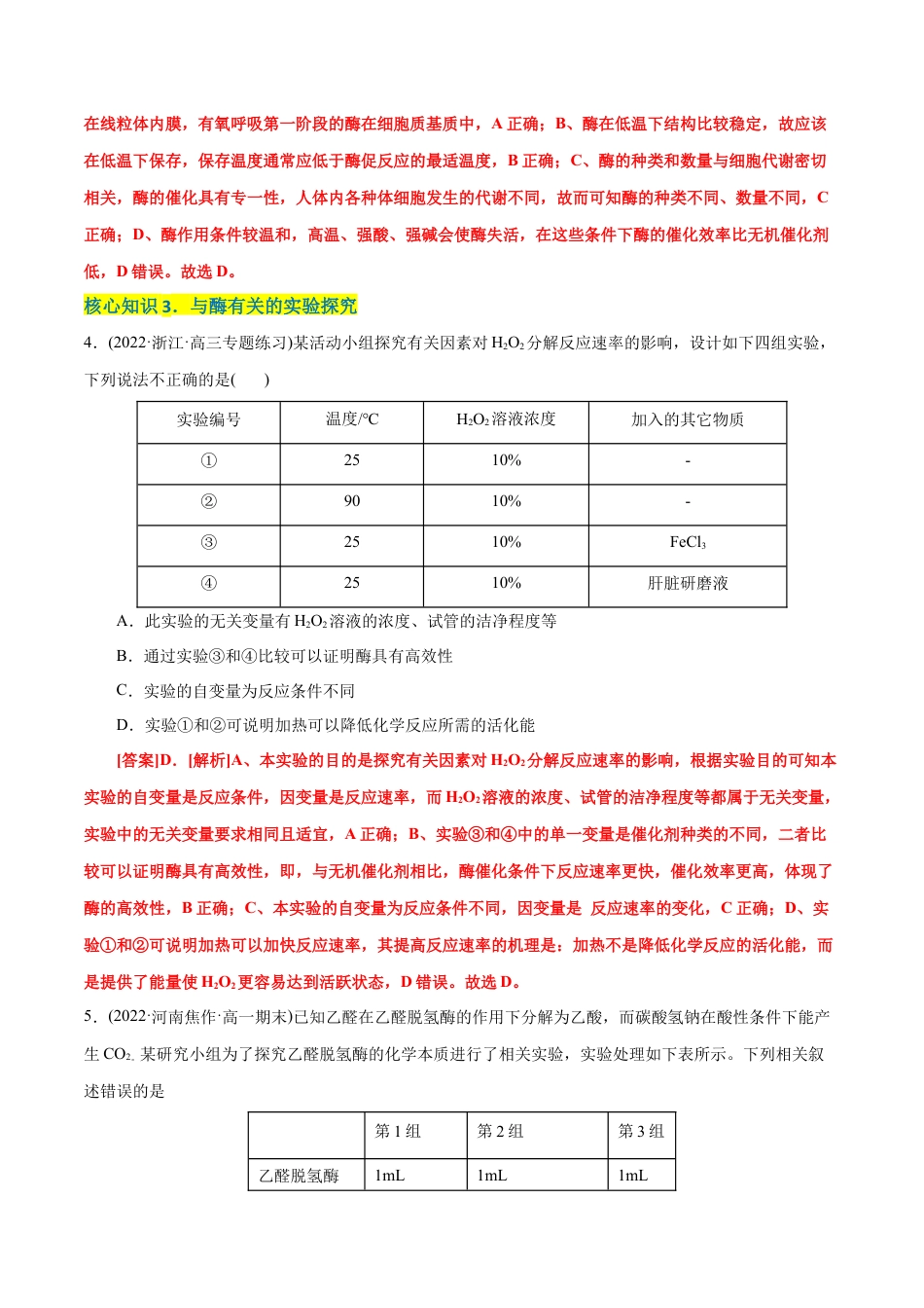 高中生物必修1 第5章  细胞的能量供应和利用（A卷·知识通关练）（解析版） .docx