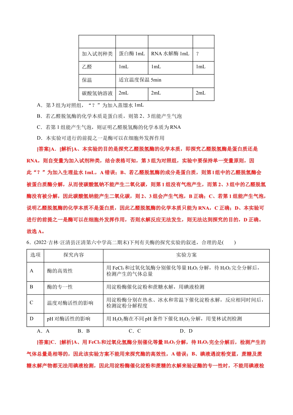 高中生物必修1 第5章  细胞的能量供应和利用（A卷·知识通关练）（解析版） .docx