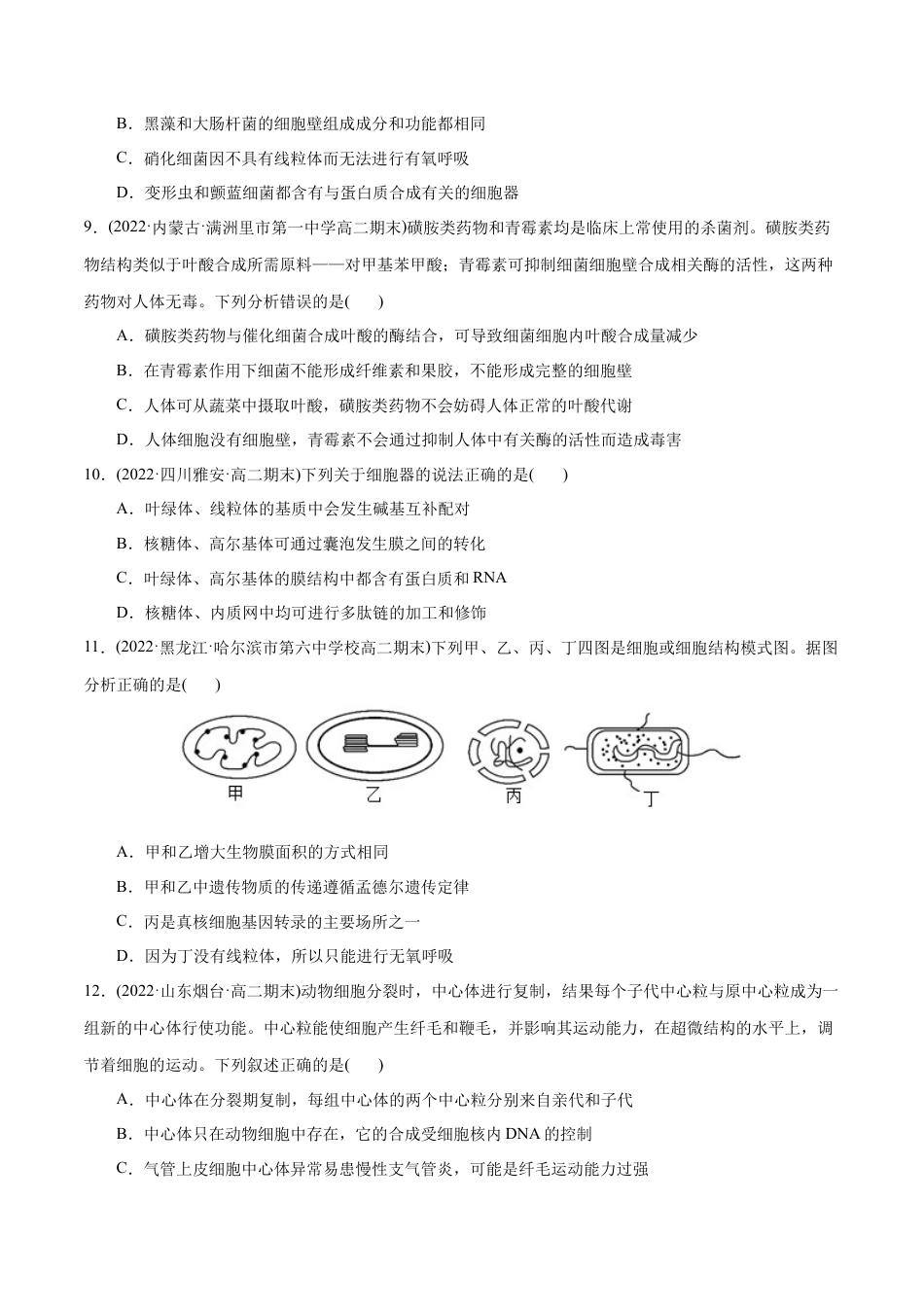高中生物必修1 第3章  细胞的基本结构（B卷·能力提升练）（原卷版） .docx