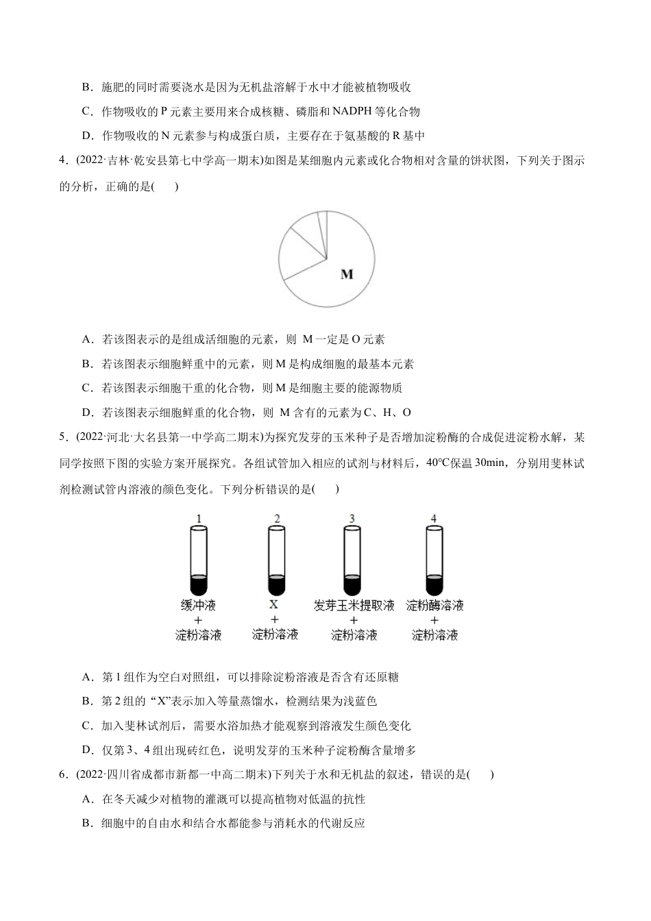 高中生物必修1 第2章  组成细胞的分子（B卷·能力提升练）（原卷版） .docx