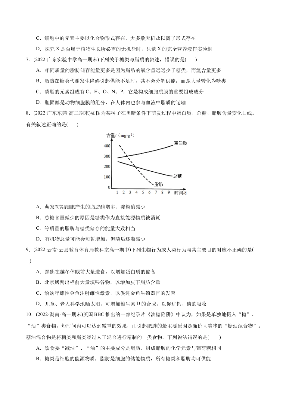 高中生物必修1 第2章  组成细胞的分子（B卷·能力提升练）（原卷版） .docx