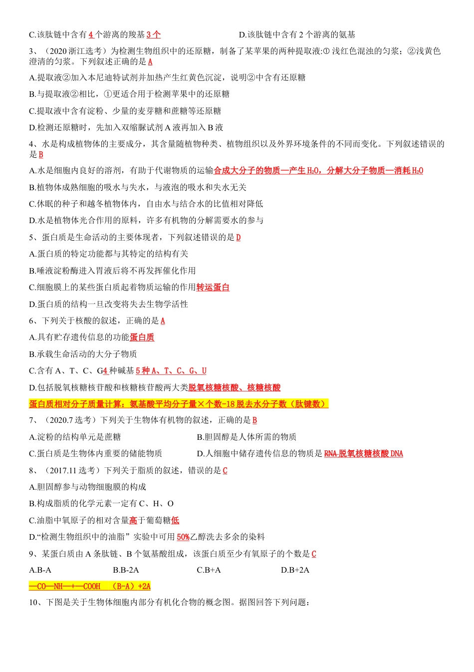 高中生物必修1 必修一知识点总结 高一上学期生物人教版必修1.docx