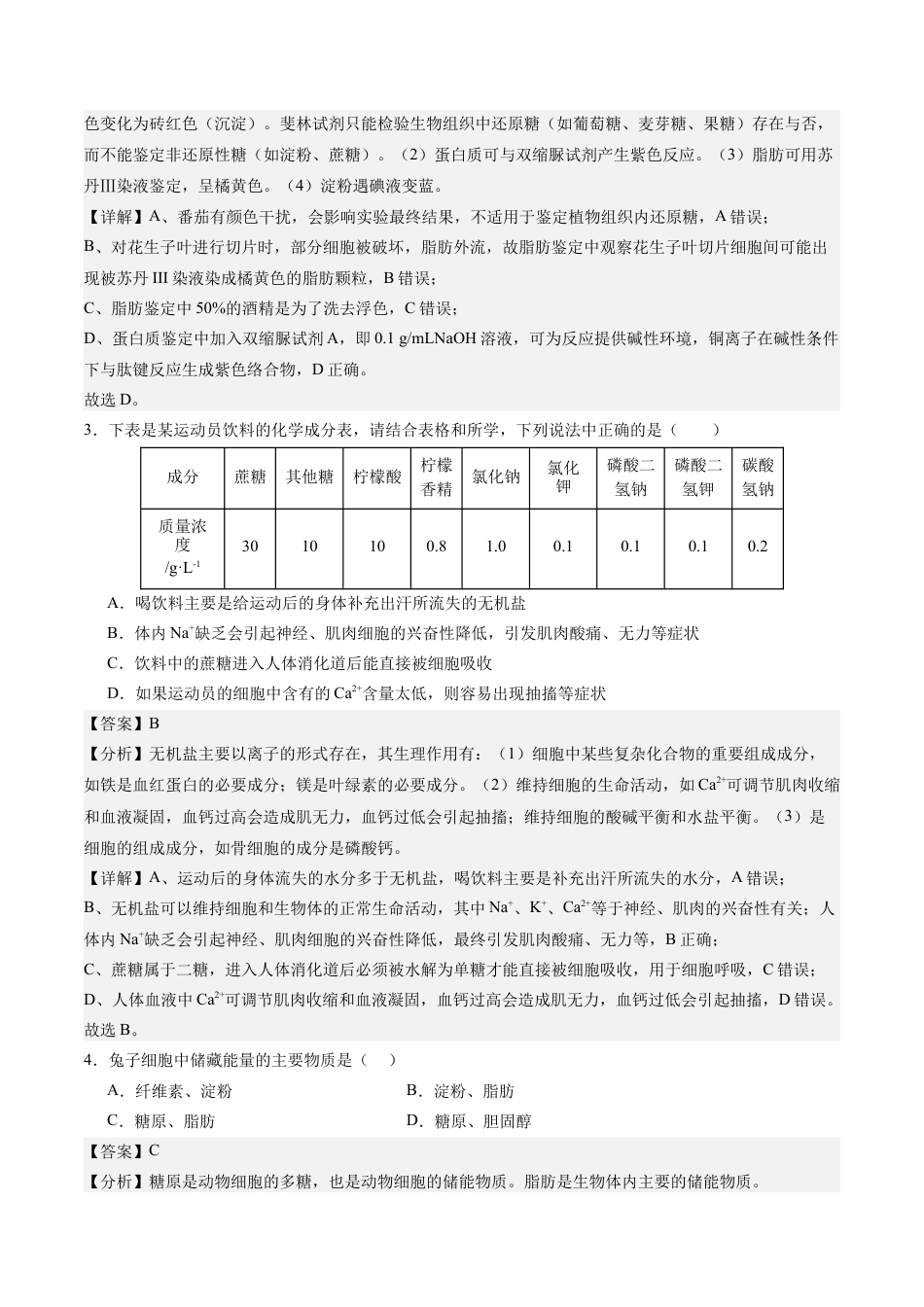 高中生物必修1 期末模拟卷02（全解全析）（人教版2019）.docx
