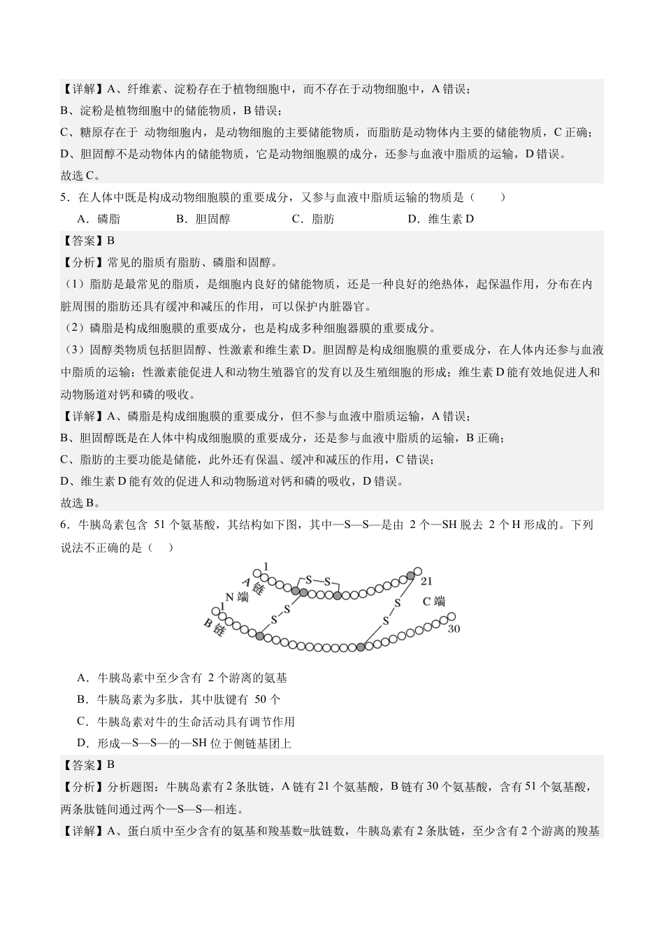 高中生物必修1 期末模拟卷02（全解全析）（人教版2019）.docx