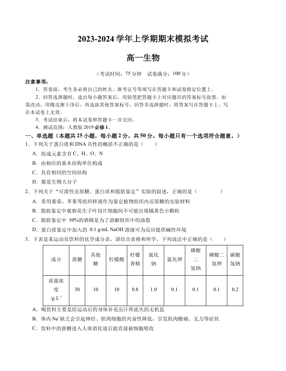 高中生物必修1 期末模拟卷02（考试版A4版）【测试范围：人教版2019必修1】.docx