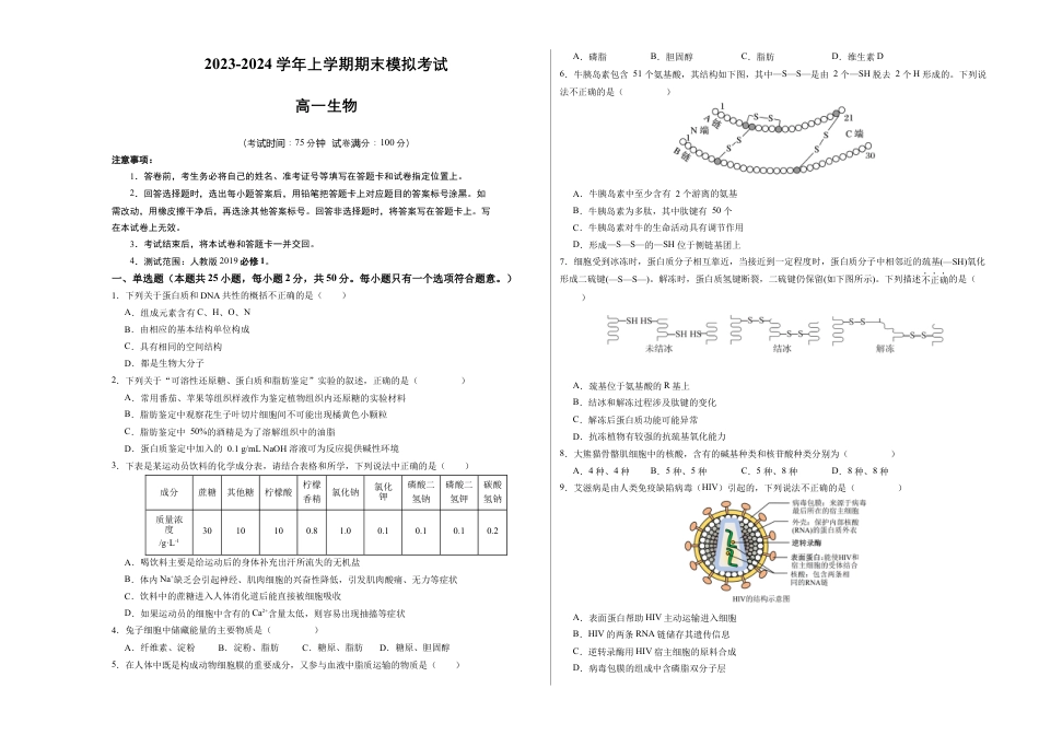 高中生物必修1 期末模拟卷02（考试版A3版）【测试范围：人教版2019必修1】.docx