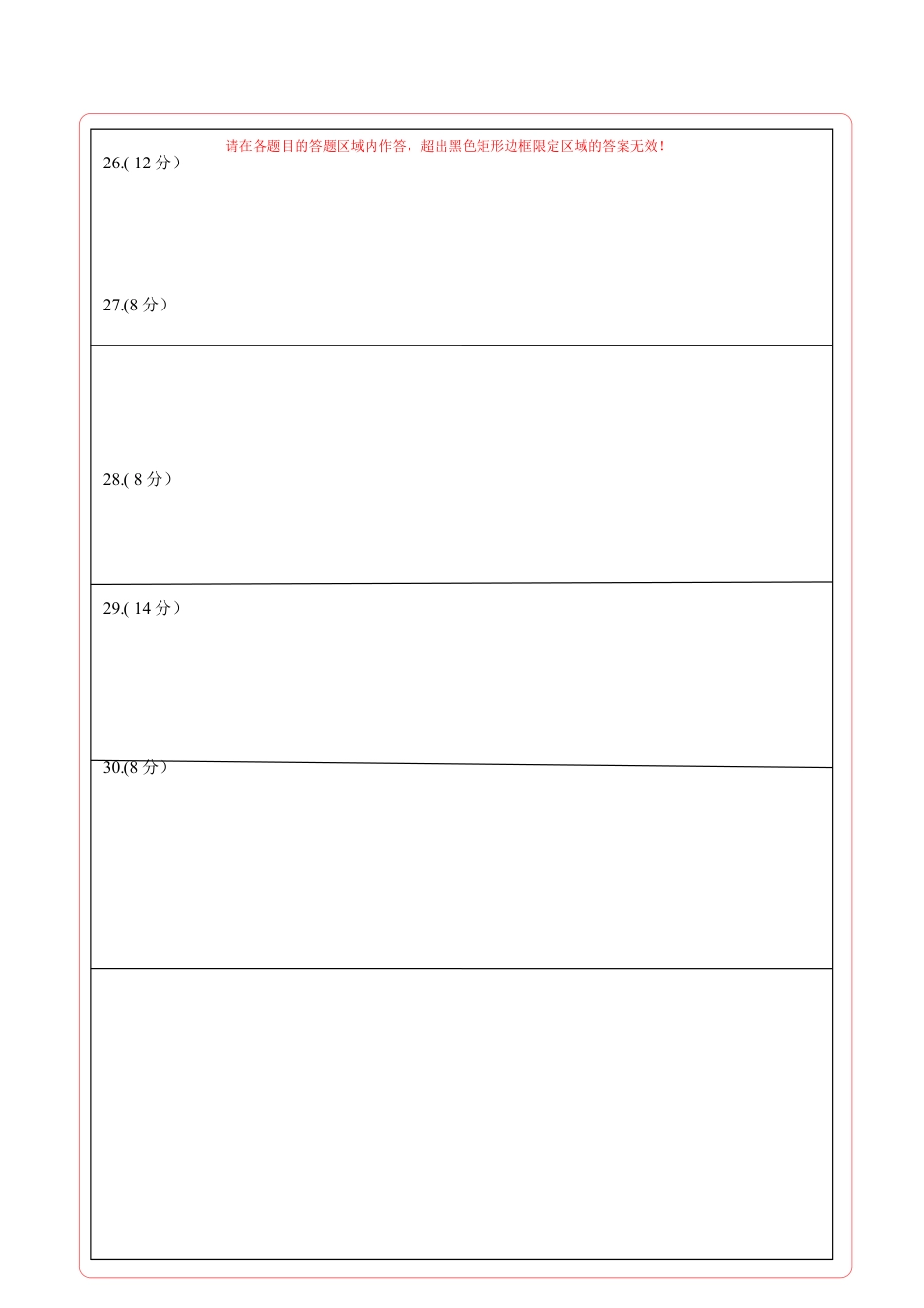 高中生物必修1 期末模拟卷02（答题卡）（人教版2019）.docx