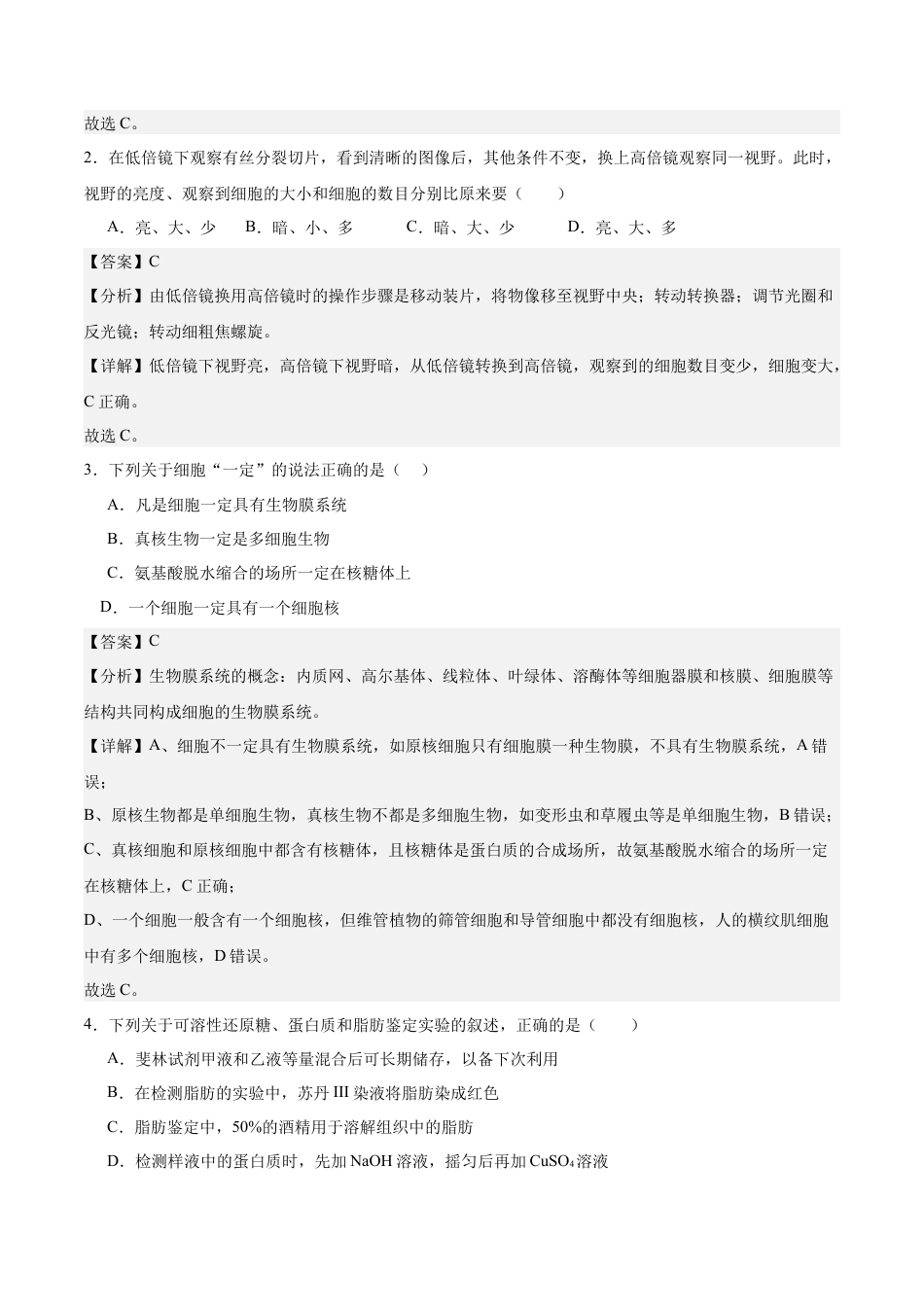 高中生物必修1 期末模拟卷01（全解全析）（人教版2019）.docx