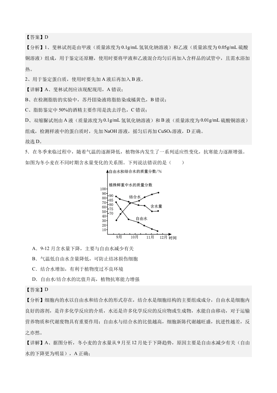 高中生物必修1 期末模拟卷01（全解全析）（人教版2019）.docx
