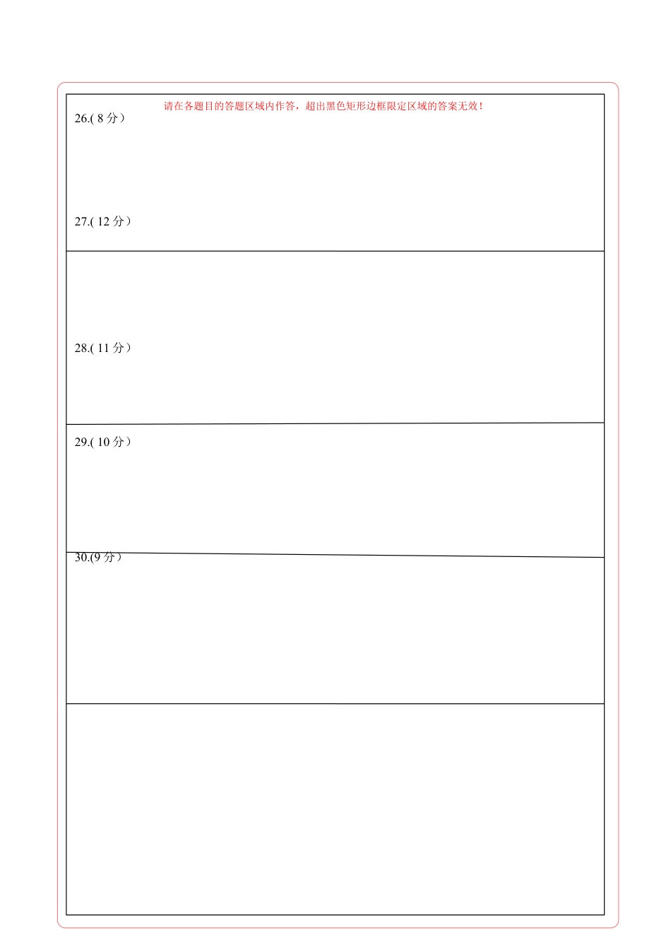 高中生物必修1 期末模拟卷01（答题卡）（人教版2019）.docx