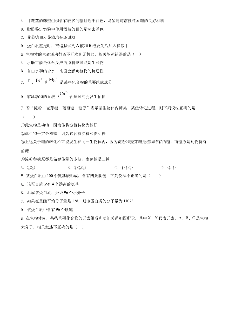 高中生物必修1 精品解析：云南省昆明市衡水实验中学西山学校高一上学期期末生物试题（原卷版）.doc