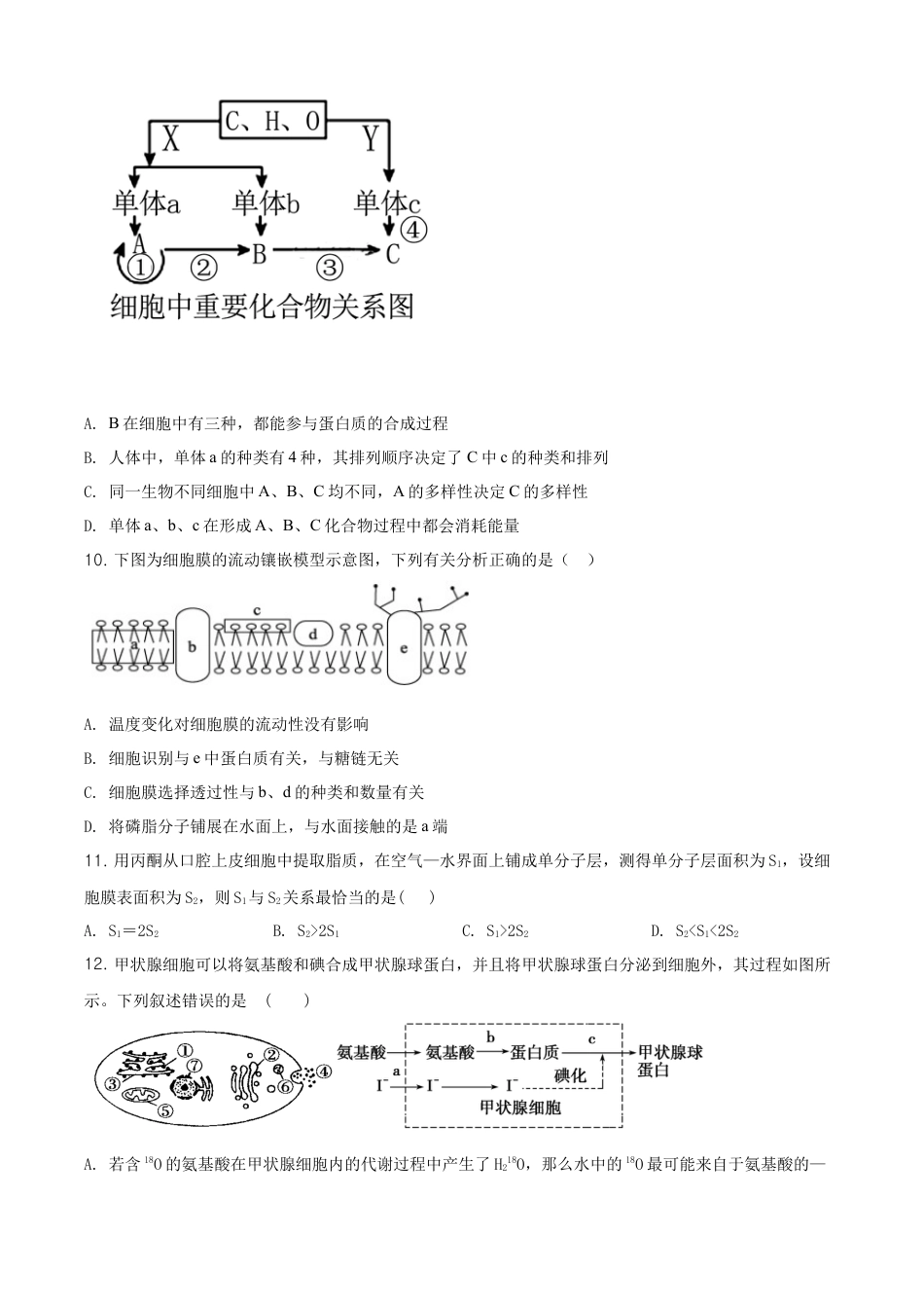 高中生物必修1 精品解析：云南省昆明市衡水实验中学西山学校高一上学期期末生物试题（原卷版）.doc
