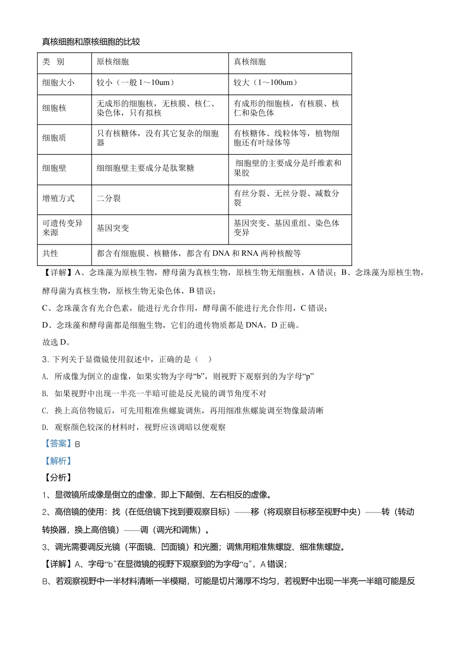 高中生物必修1 精品解析：云南省昆明市衡水实验中学西山学校高一上学期期末生物试题（解析版）.doc