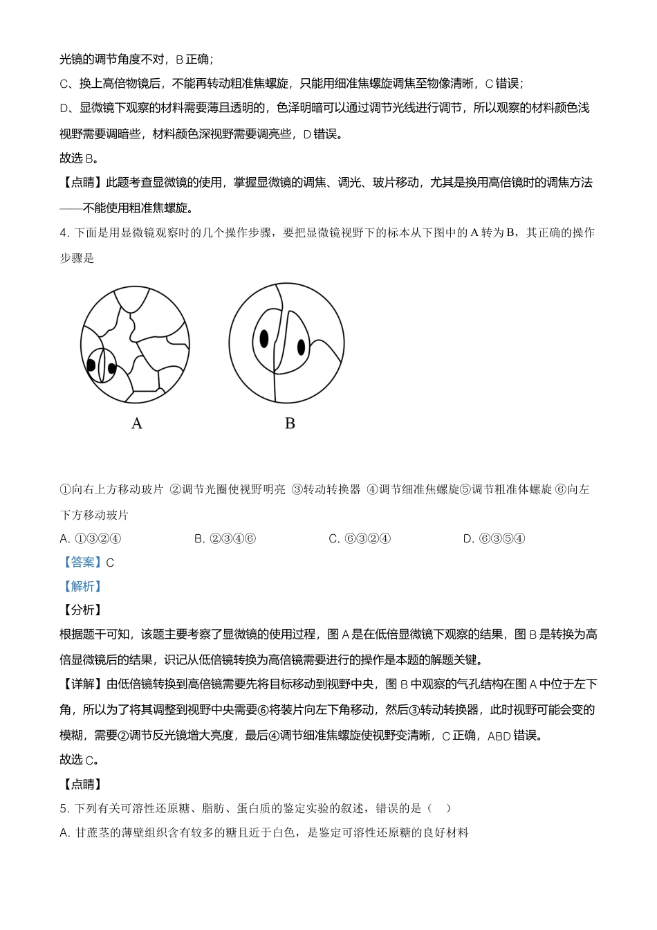 高中生物必修1 精品解析：云南省昆明市衡水实验中学西山学校高一上学期期末生物试题（解析版）.doc