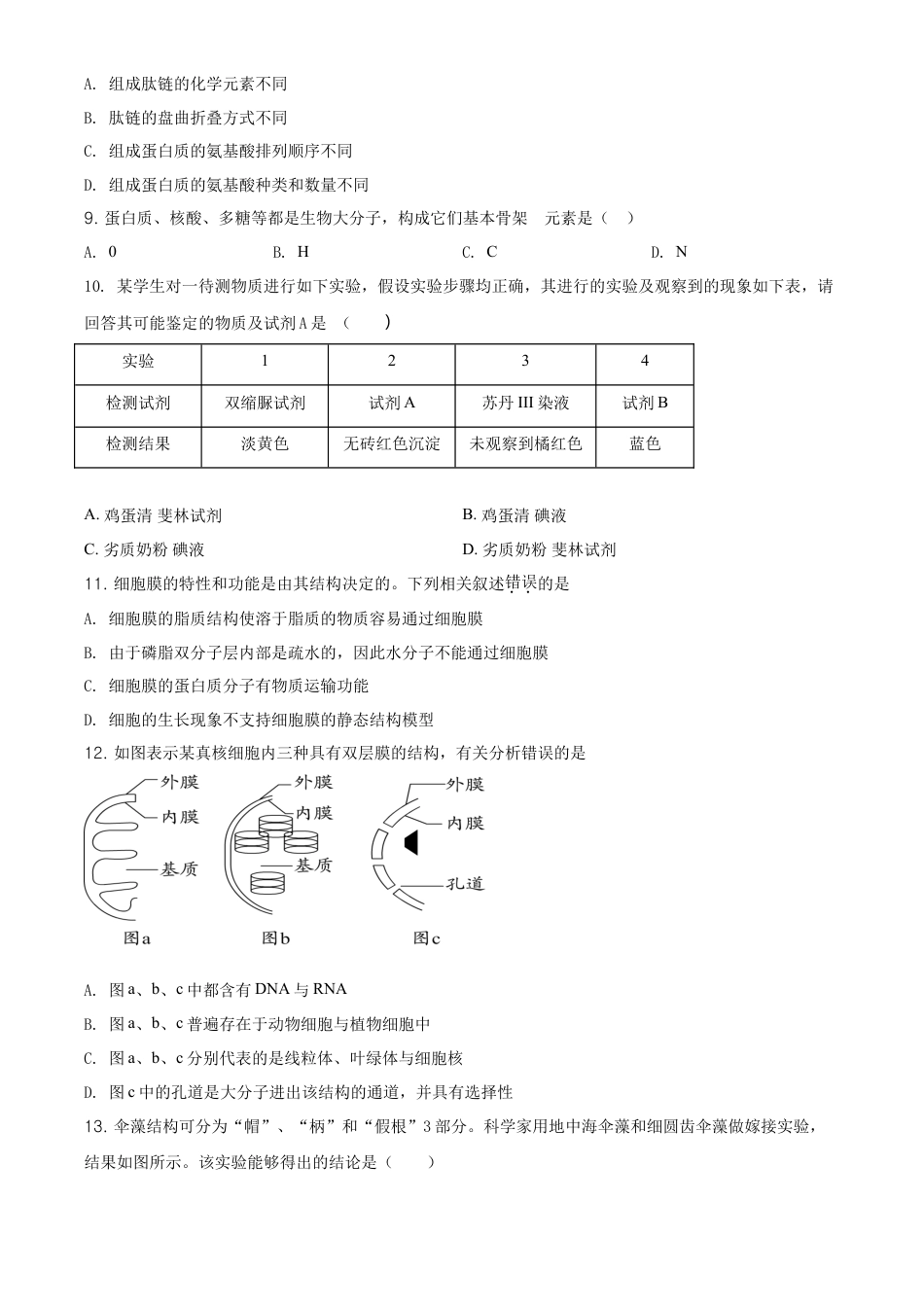 高中生物必修1 精品解析：天津市东丽区高一上学期期末生物试题（原卷版）.doc