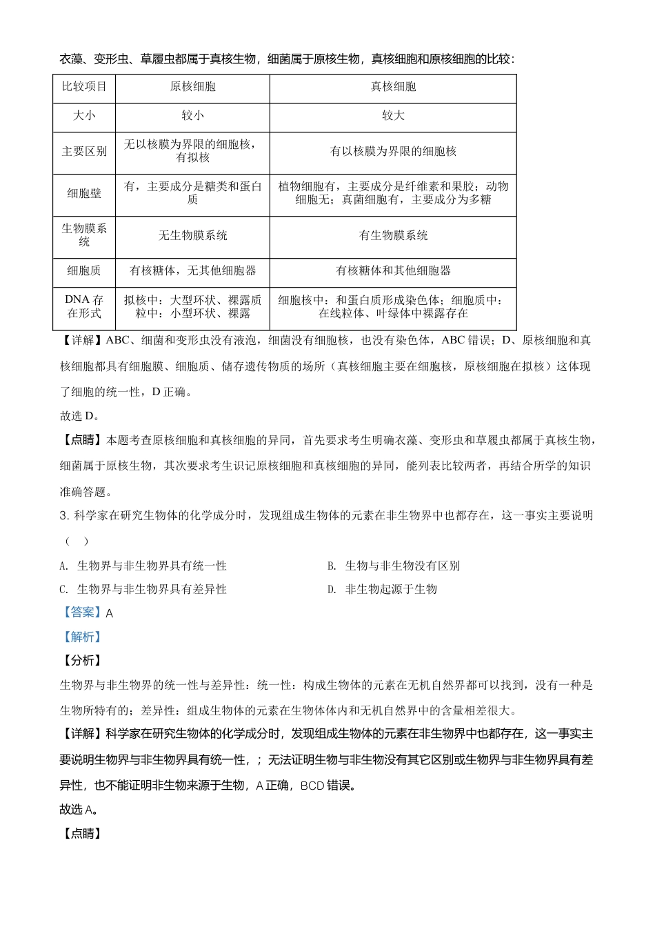 高中生物必修1 精品解析：天津市东丽区高一上学期期末生物试题（解析版）.doc