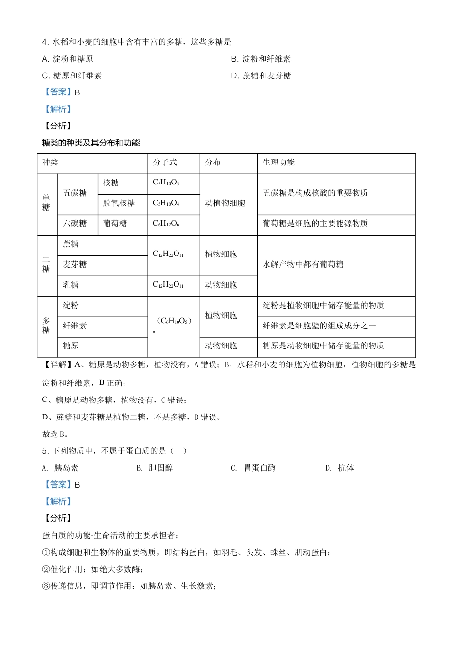 高中生物必修1 精品解析：天津市东丽区高一上学期期末生物试题（解析版）.doc
