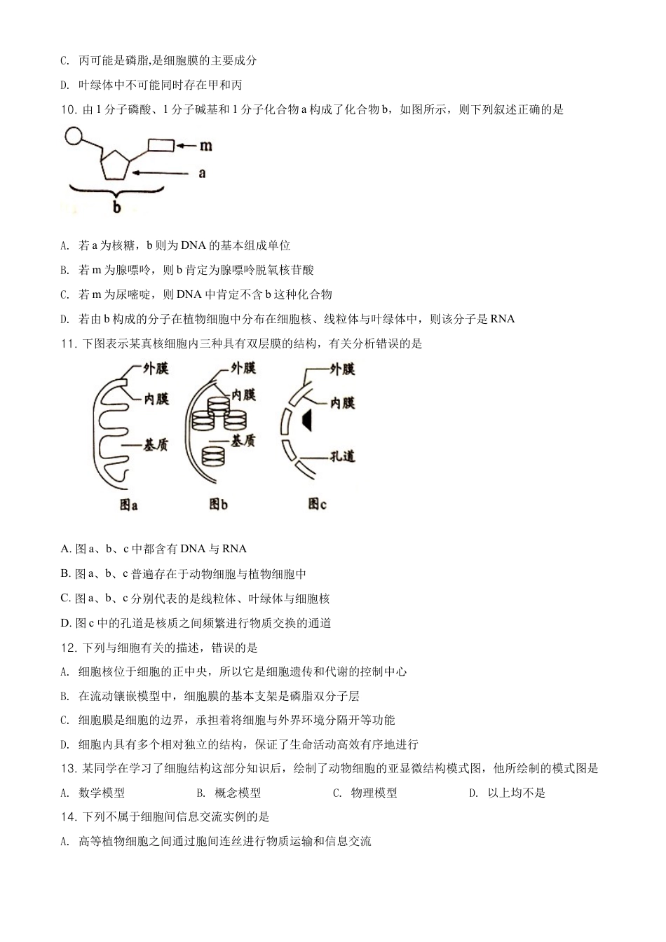 高中生物必修1 精品解析：天津市滨海新区高一上学期期末生物试题（原卷版）.doc